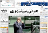  فعالان بخش خصوصی در انتقاد از تثبیت نرخ اسمی دلار بیانیه دادند/ اعتراض به سیاست ارزی
