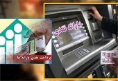 هشدار دوباره بانک‌ها به یارانه بگیران