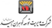 «گوهران» معارفه شد!