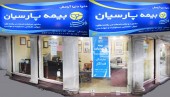 اعلام خبرهای خوب در مجمع بیمه پارسیان