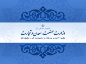 قائم مقام وزیر صنعت،معدن وتجارت در امور تولید منصوب شد