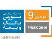  در نهمین نمایشگاه بورس، بانک و بیمه برگزار می‌شود؛ رونمایی از منتخب کتب انتشارات بورس 