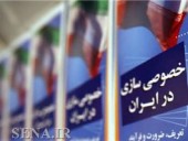  واگذاری ١٣ هزار میلیارد ریال سهم و ملک دولتی در تیرماه 