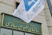 برنامه تیرماه خصوصی سازی