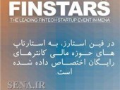  اولین گردهمایی استارتاپ های بازار سرمایه ایران؛ استارتاپ های بازار سرمایه به نمایشگاه می آیند 