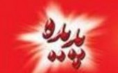سرنوشتی که ٢ ماه دیگر در انتظار پدیده است