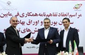 امضای تفاهم‌نامه همکاری میان سازمان بورس و دانشگاه خوارزمی در فاینکس ٢٠١۶