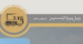 تقسیم سود ٩٠ درصدی در مجمع «حریل»