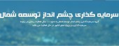 مجمع «وشمال» سود تقسیم نکرد