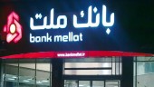 مدیر عامل معزول بانک ملت بازداشت شد 