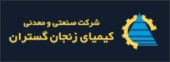 تقسیم سود ۴٠ تومانی در مجمع کیمیای زنجان گستران