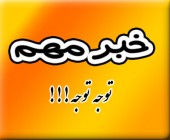 تجدید ارزیابی چه شرکت هایی معاف از مالیات شد...!؟