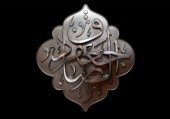 نامه‌ ای که امام صادق (ع) برای شیعیان نوشتند 