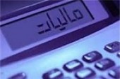 اعلام فراخوان مشمولان مرحله هفتم مالیات بر ارزش افزوده