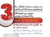  در امردادماه سال جاری؛ سومین نمایشگاه بانک، بیمه و بورس در شیراز برگزار می‌شود 
