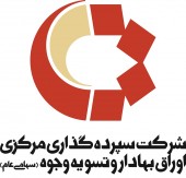 رییس جدیدهیات مدیره شرکت سپرده گذاری مرکزی انتخاب شد
