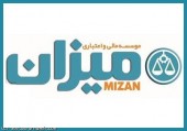 آغاز پرداخت وجوه سپرده گذاران موسسه منحله میزان از ابتدای شهریور