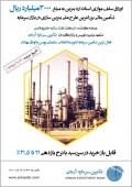 ورود پر قدرت تأمین سرمایه آرمان به تأمین مالی نفت و پتروشیمی/ برنامه برای تامین مالی ١٠٠٠ میلیاردی دیگر