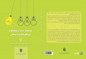 بزرگان اقتصاد ایده های جذاب خود را رو می کنند