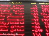  درج صنعتی مینو در بورس 
