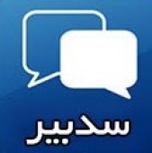 تدبیر پوچ برای سهامداران سدبیر