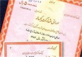  در مرداد امسال رقم خورد؛ افزایش ۲۷۵ درصدی معاملات اوراق مشارکت در بورس 