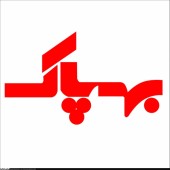  هزینه های غیر عملیاتی تعیین کننده در بهپاک