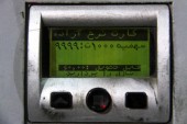 زمان حذف کارت سوخت مشخص نیست