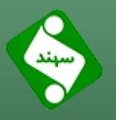 نشست بر کرسی های پسهند