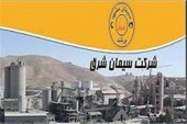 مصوبه مجمع سیمان شرق اینجاست...