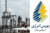 برای نخستین بار؛ میعانات گازی پالایشگاه هاشمی نژاد در بورس انرژی عرضه می شود 