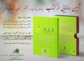 رونمایی از یک کتاب جذاب با «ایده های جذاب»
