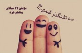 سه تفنگدار قندی !!!