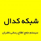 گزارش با اهمیت این ١۴ شرکت بر روی کدال نشست...