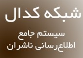 پیش بینی ۶ ماهه این شرکت ها بر روی کدال نشست