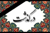 درگذشت یک معامله گر بورس