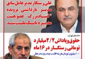  در بیانیه بانک ملت اعلام شد/ جزئیات جدید «فساد بزرگ» در بانک ملت 