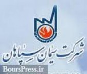 پایان تلخ سال مالی «سپاها»