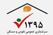 سامانه سرشماری اینترنتی دوباره فعال شد/مردم ۲ روز دیگر مهلت دارند