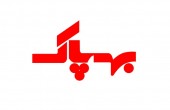 «بهپاک» گزینه میان مدتی...