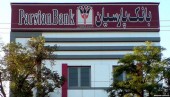 آخرین وضعیت عاملیت بانک پارسیان در موسسه ثامن الحجج