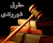 منشور حقوق شهروندی رونمایی شد + متن کامل 
