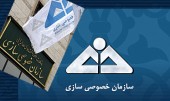 خصوصی‌ سازی این پالایشی را به مزایده می‌ گذارد... 