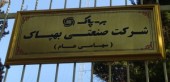 اعلام وضعیت شرکت هایی که قصد ورود به بازار بالاتر را دارند/ بهپاک چرا بازگشایی نمی شود؟