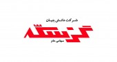 زنگ شروع گز سکه با اخبار خوش 
