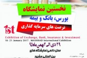 دلیل برگزاری نمایشگاه بورس در مشهد/جهان تاب:خواستیم از تکرار «پدیده» ها و «میزان» ها جلوگیری کنیم