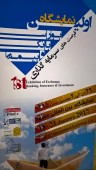واکنش یک مقام مسئول بانک صادرات به استقبال از نمایشگاه بورس، بانک و بیمه خراسان رضوی: جای چنین نمایشگاهی در این استان خالی بود... 