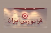 معاملات ١٠ ماه گذشته فرابورس در یک نگاه
