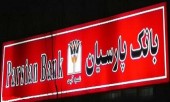 یک بانک دیگر سرخ شد