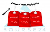 برکت با برکت است، نیست!